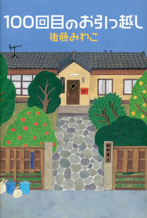 この絵を見ていると、とてもやすらぎました。引っ越しの為、出品致します。 51HATlyz+qL.jpg